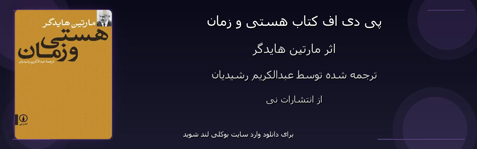 هستی و زمان - بنر - فایل استور